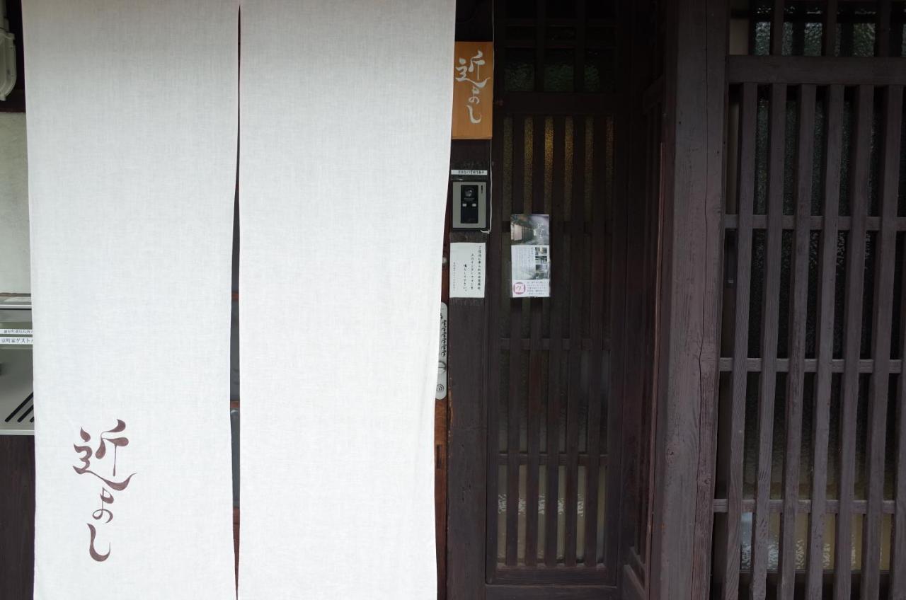 京町家 近よし Otel Kyoto Dış mekan fotoğraf